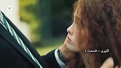 سریال گلپری قسمت 1 ◀ دوبله فار...