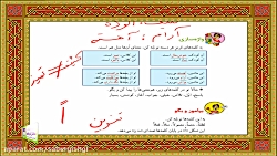 فارسی دوم درس چهارم مدرسه خرگو...