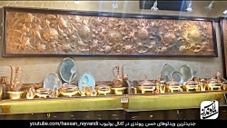 Hasan Reyva | حسن ریوندی - عجی...