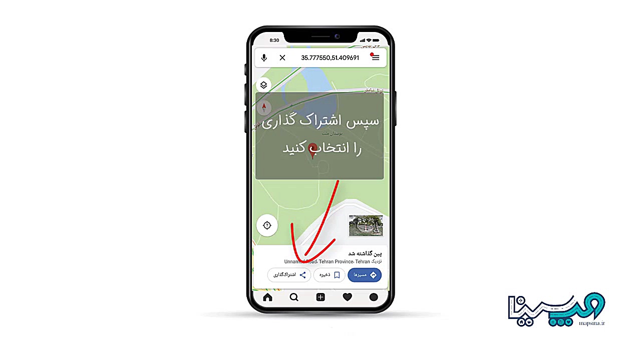 راهنمای اشتراک گذاری مکان در اپلیکیشن گوگل مپ ابرسانی پوست