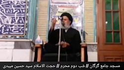 سخنرانی مذهبی // شب دوم محرم ۹۸ // مسجد جامع گرگان // حجت الاسلام سید حسین میبدی سخنرانی مذهبی // شب دوم ...