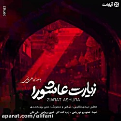 زیارت عاشورا