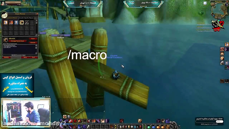 آموزش ماکرو نویسی به زبان ساده World of Warcraft Classic