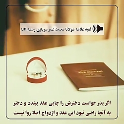 سخنرانی ازدواج اجباری