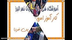 مسابقات استان البرز رباتیک
