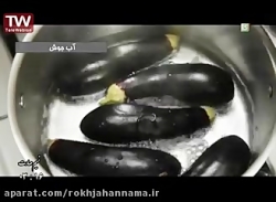 طرز تهیه ترشی بادمجان شکم پر خانگی