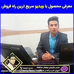 تبلیغات ویدئویی برای محصولات خ...