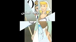 عکس های پرنسس دوم ما سیندرلا