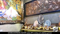 | حسن ریوندی - عجیب ترین و لاک...