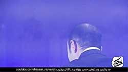 | حسن ریوندی  کنسرت خنده همراه...