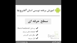 آموزش برنامه نویسی خیلی ساده و...