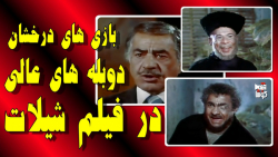 بازی های دیدنی و دوبله های زیب...