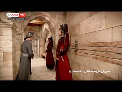 حریم سلطان دوبله ی فارسی قسمت...