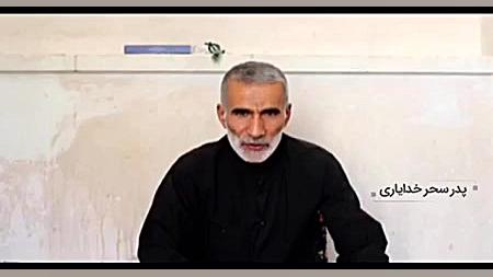 گفتگوی ویدیویی با پدر سحر خدایاری(دختر آبی) زمان302ثانیه