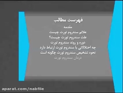 پاورپوینت سندروم تورت چیست