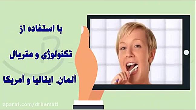 ارتودنسی نامریی کانال دکتر مهران همتی. دندانپزشک