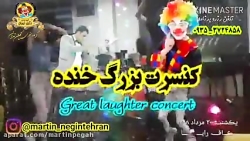 اجرای مارتین در سفره خانه سنتی