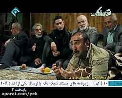 سریال پایتخت سه قسمت 2