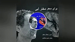 آهنگ جدید هاتف به نام دختر آبی...