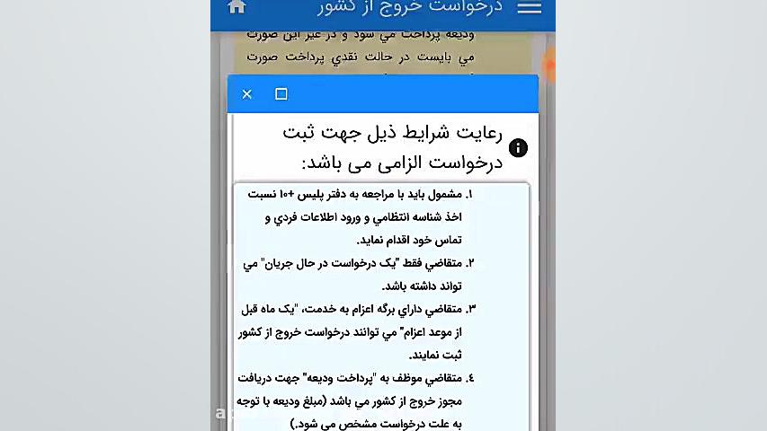 ثبت مجوز خروج از کشور زمان83ثانیه