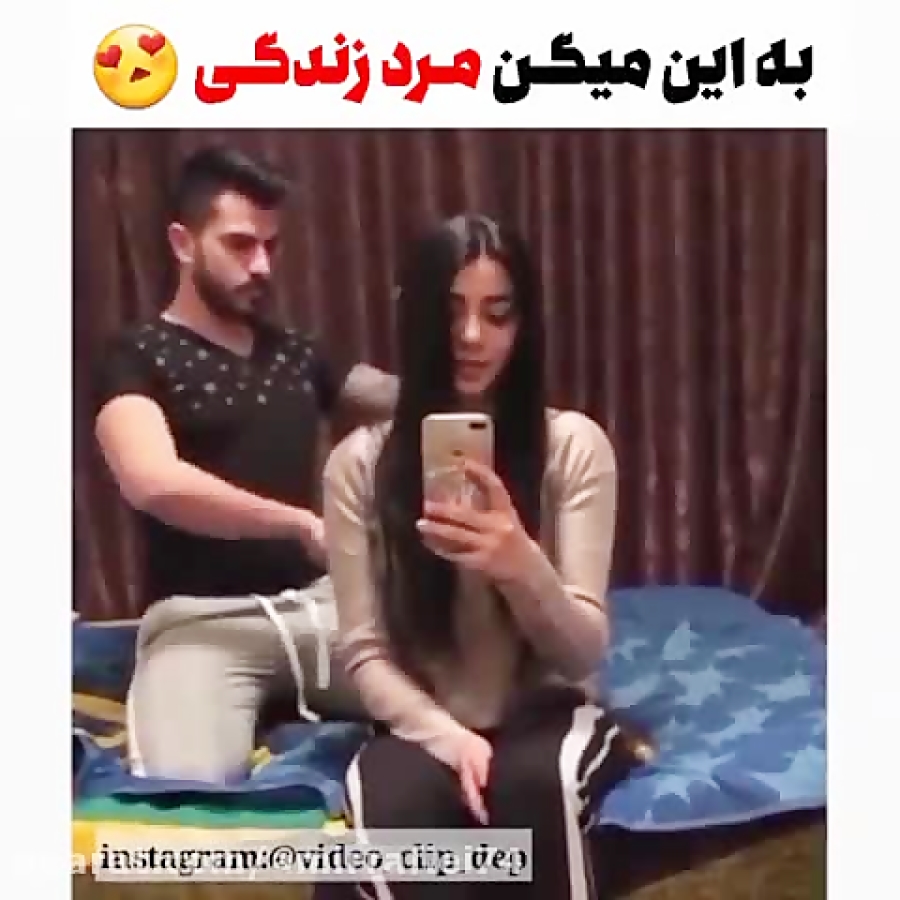 کلیپ عاشقانه...مرد زندگی به این میگن