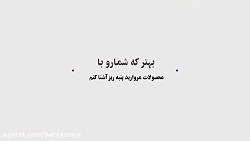 کانون تبلیغاتی پارس آذین  مروا...