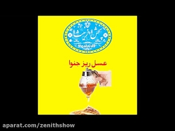 عسل ریز جنوا