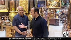 | حسن ریوندی - عجیب ترین و لاک...