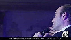حسن ریوندی  کنسرت خنده همراه ب...