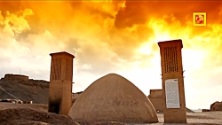 مستند بسیار زیبای معماری یزد | شهر بادگیرها