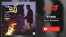 (رضا بهرام  آتش)