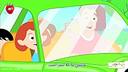 زیباترین کارتون آموزشی ایرانی...