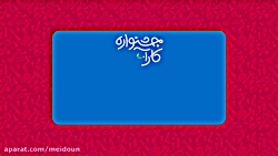 ماشین آلات صنایع غذایی- علیرضا فروزش-  26 شهریورماه 1398