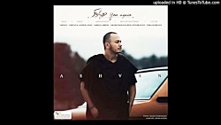 Ashvan - Dobareh To | اشوان -...