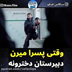 کلیپ طنز جدید...پسرا تو دبیرست...