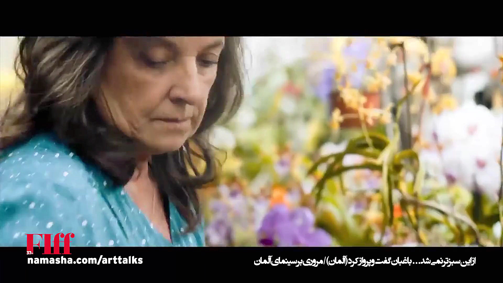 معرفی فیلم از این سبزتر نمی شد … باغبان گفت و پرواز کرد زمان69ثانیه