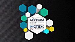 گزارش اختصاصی از inotex 2017:...