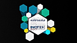 گزارش اختصاصی از inotex 2017:...
