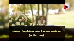 سرنوشت عجیب ستاره‌های فیل...