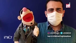 دابسمش عروسکی لقمه شو | دابسمش لقمه شو:لقمه و آلودگی هوا!