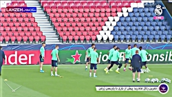 تمرین رئال مادرید پیش از بازی...