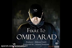 آهنگ جدید امید آراد به نام فکر...