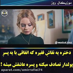 کلیپ عاشقانه...پسر پولدار عاشق...