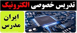اساتید و مدرسین تدریس خصوصی ال...