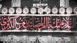 كنز حیا زینب | سید مجید بنی فاطمة
