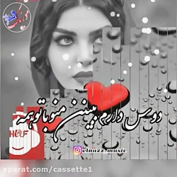 موزیک ویدیو عاشقانه و جدید