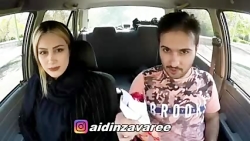 دوربین مخفی زوج آدمخوار آیدین...