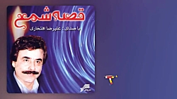 Alireza Eftekhari - Sobhe Khandan (علیرضا افتخاری - صبح خندان) Alireza Eftekhari - Sobhe Khandan (علی...