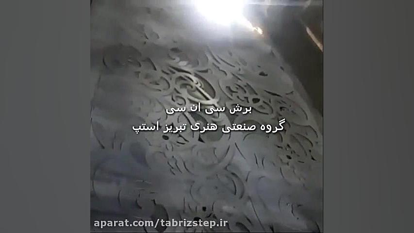 دستگاه برش پلاسما فشن شو