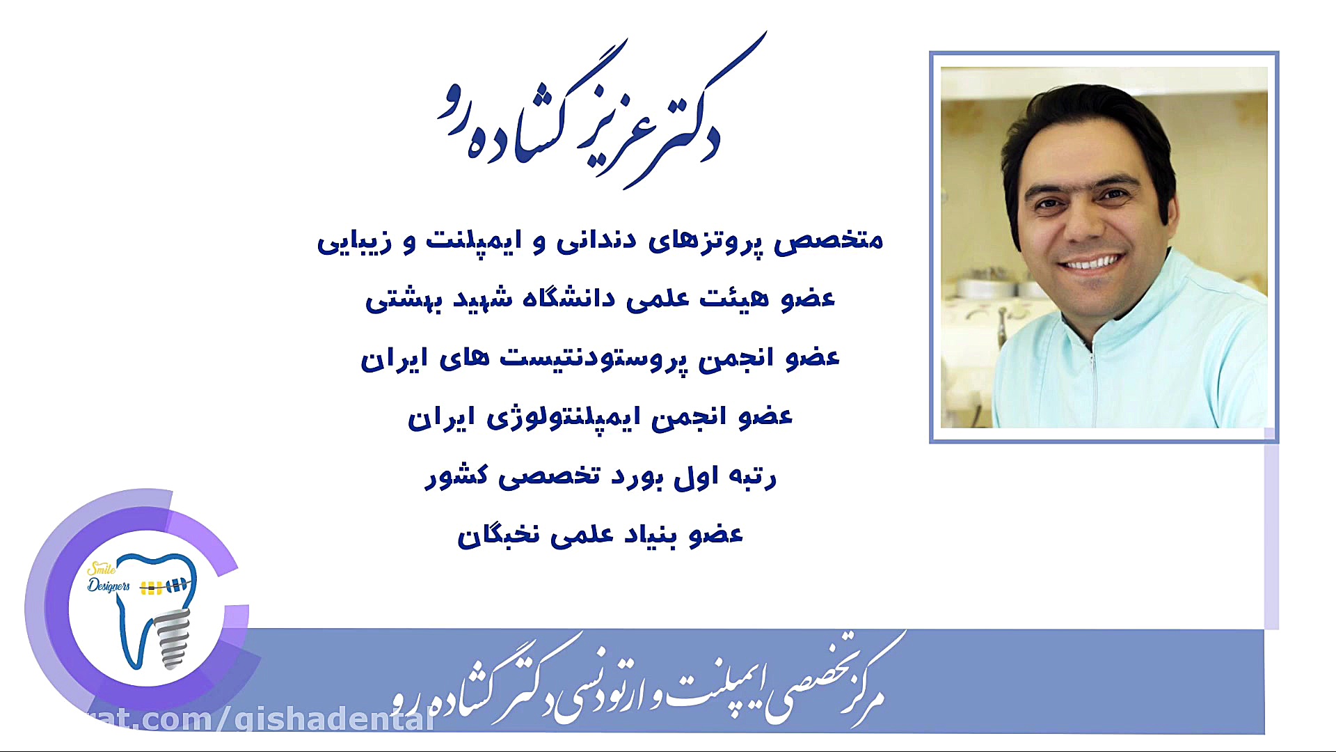 ایمپلنت فوری کلینیک دندانپزشکی دکتر عزیز گشاده رو